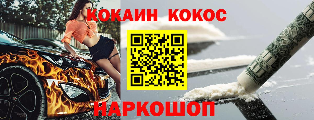 Химки  COCAIN  Вход с VPN  Кокаин Колумбийский 