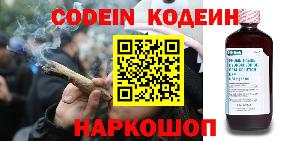 Кодеиновый сироп Lean Purple Drank Химки