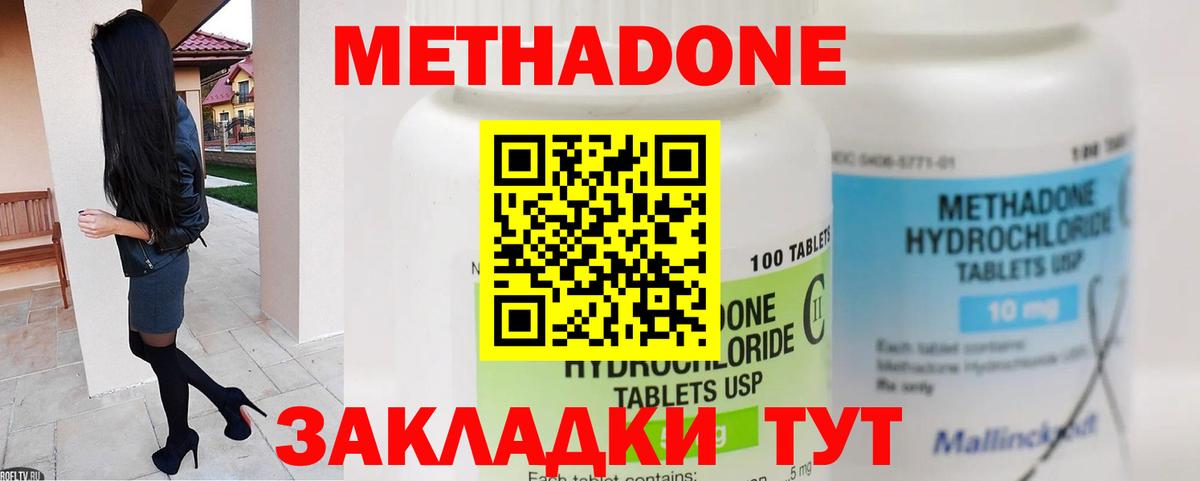 Метадон кристалл  Вход с VPN  МЕТАДОН methadone  Химки 