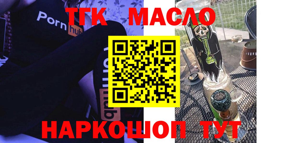 ТГК THC oil Химки